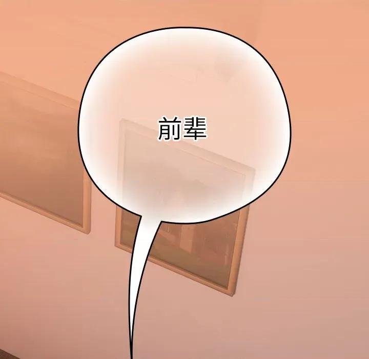 下班後的例行戀愛 下班後的例行戀愛-下班後的例行戀愛 第30話 第29页