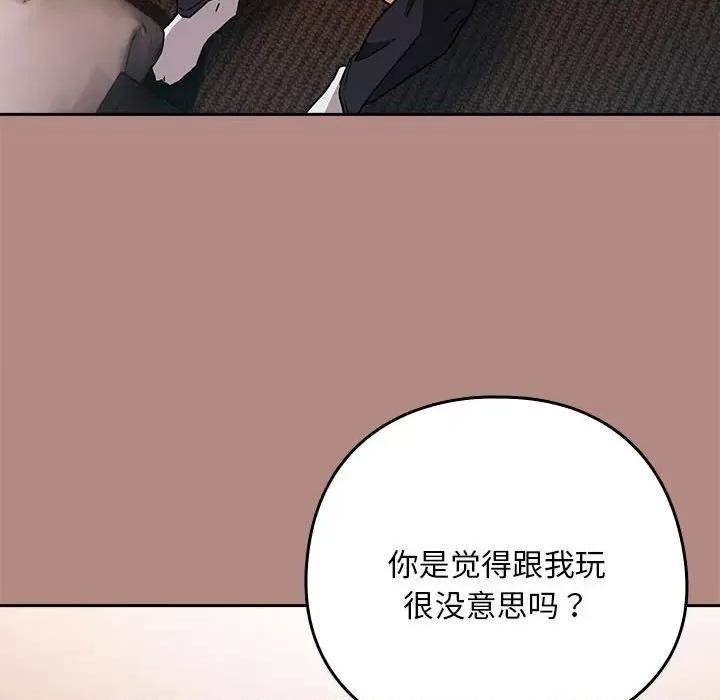下班後的例行戀愛 下班後的例行戀愛-下班後的例行戀愛 第30話 第31页