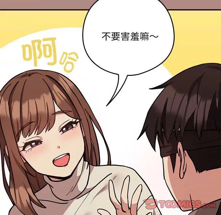 下班後的例行戀愛 下班後的例行戀愛-下班後的例行戀愛 第30話 第39页