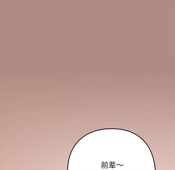 下班後的例行戀愛 下班後的例行戀愛-下班後的例行戀愛 第30話 第72页