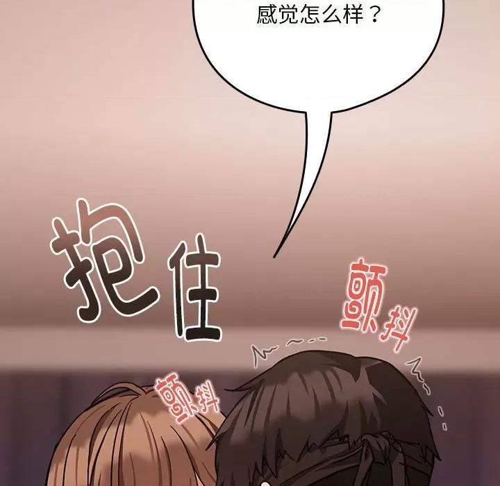 下班後的例行戀愛 下班後的例行戀愛-下班後的例行戀愛 第30話 第73页