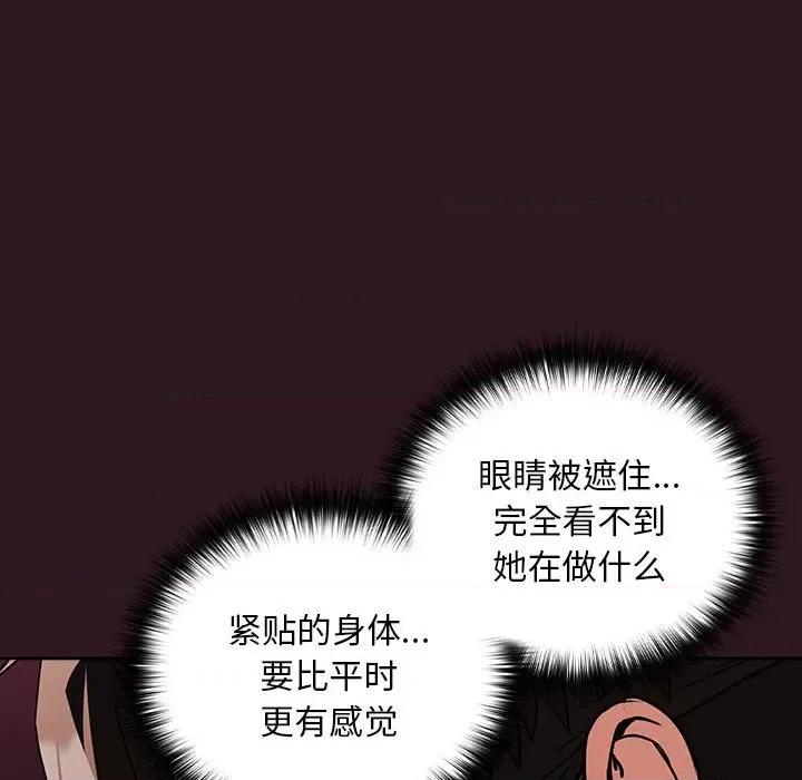下班後的例行戀愛 下班後的例行戀愛-下班後的例行戀愛 第30話 第79页
