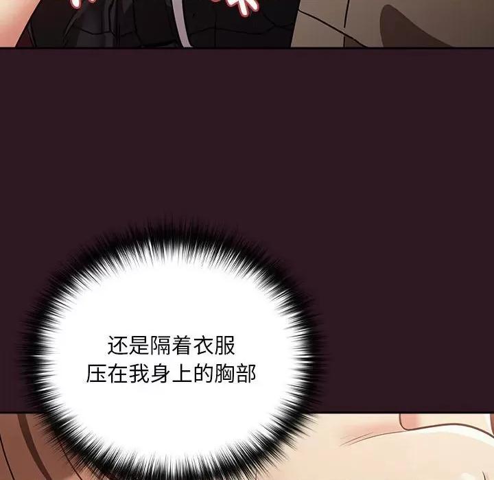下班後的例行戀愛 下班後的例行戀愛-下班後的例行戀愛 第30話 第82页