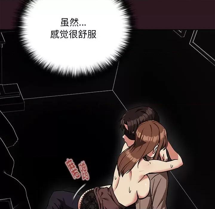 下班後的例行戀愛 下班後的例行戀愛-下班後的例行戀愛 第30話 第86页