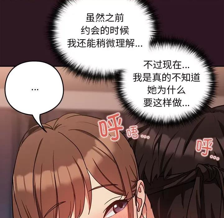 下班後的例行戀愛 下班後的例行戀愛-下班後的例行戀愛 第30話 第89页