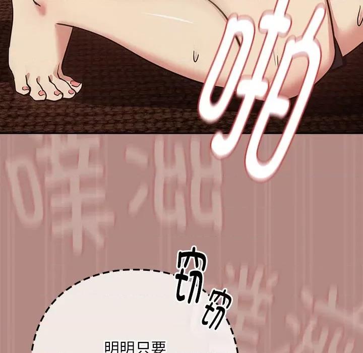 下班後的例行戀愛 下班後的例行戀愛-下班後的例行戀愛 第30話 第94页