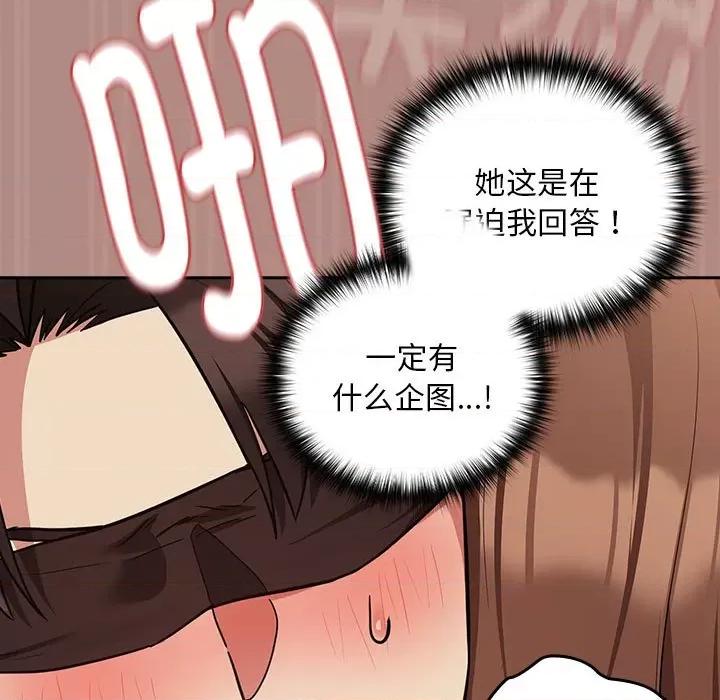 下班後的例行戀愛 下班後的例行戀愛-下班後的例行戀愛 第30話 第97页