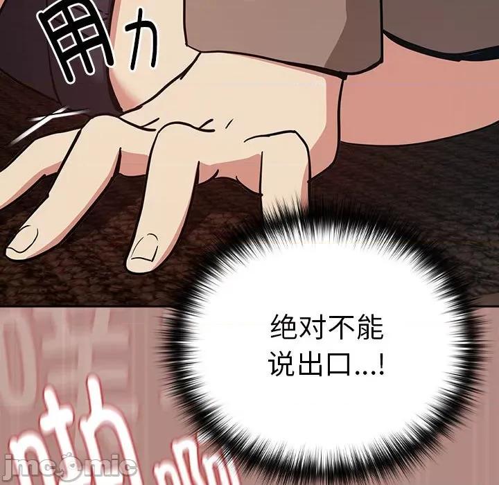 下班後的例行戀愛 下班後的例行戀愛-下班後的例行戀愛 第30話 第100页