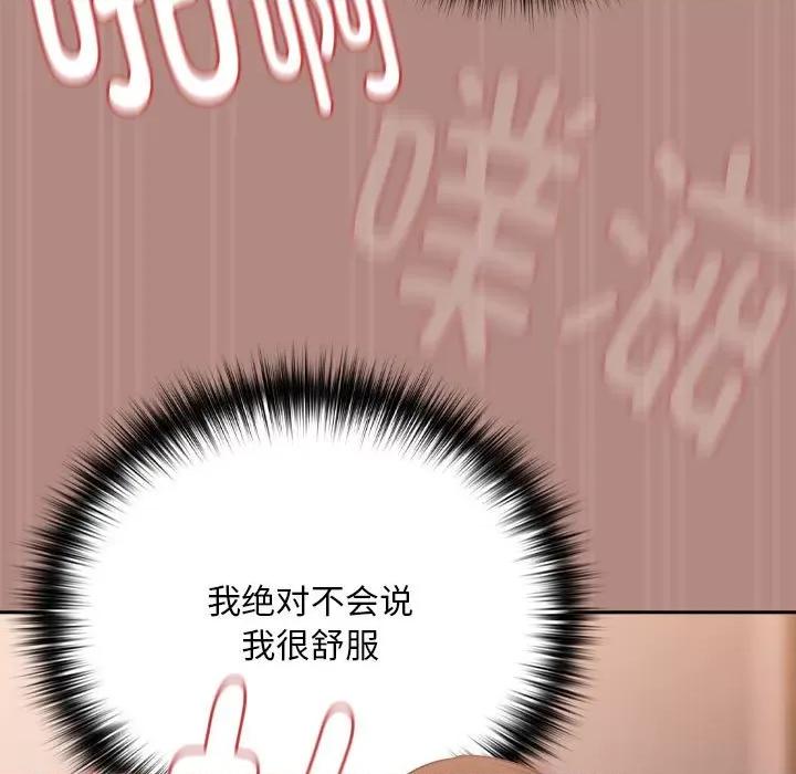 下班後的例行戀愛 下班後的例行戀愛-下班後的例行戀愛 第30話 第101页