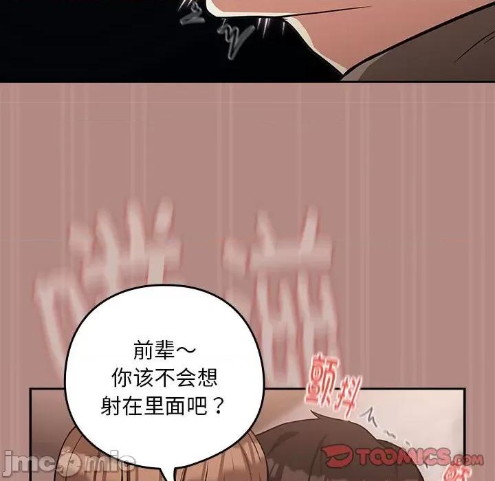 下班後的例行戀愛 下班後的例行戀愛-下班後的例行戀愛 第30話 第105页