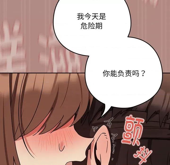 下班後的例行戀愛 下班後的例行戀愛-下班後的例行戀愛 第30話 第107页