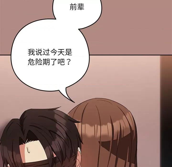 下班後的例行戀愛 下班後的例行戀愛-下班後的例行戀愛 第30話 第127页