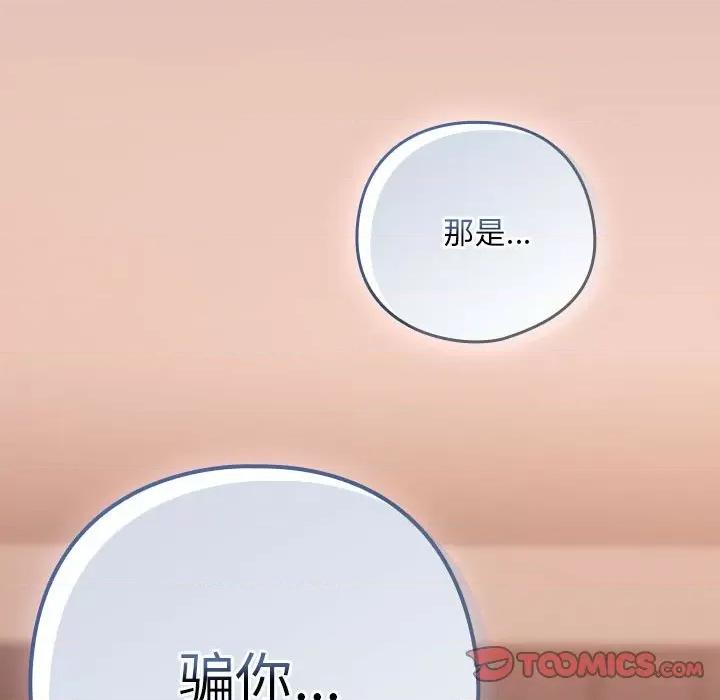 下班後的例行戀愛 下班後的例行戀愛-下班後的例行戀愛 第30話 第129页