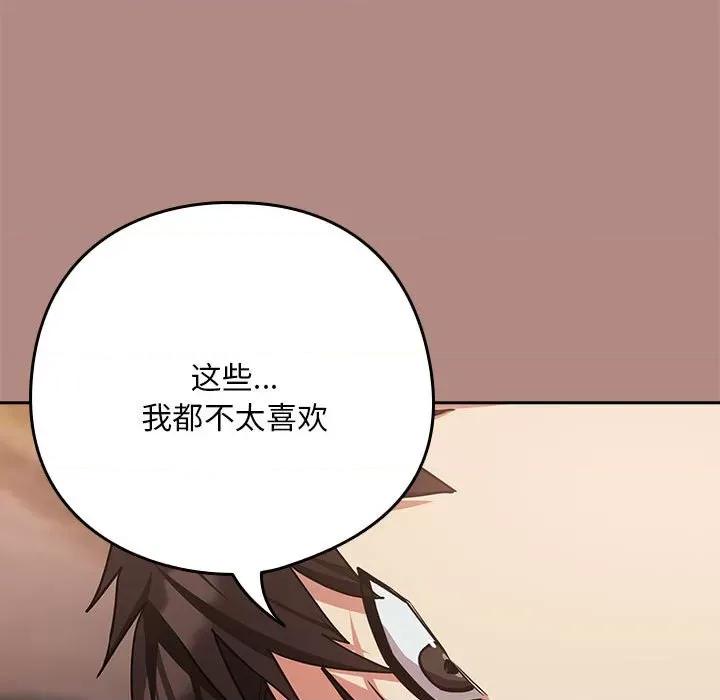 下班後的例行戀愛 下班後的例行戀愛-下班後的例行戀愛 第31話 第102页