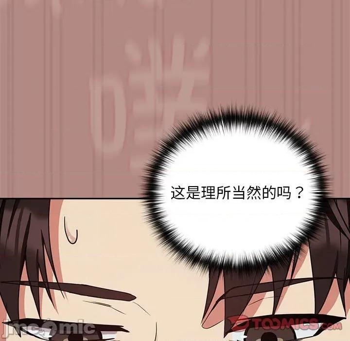 下班後的例行戀愛 下班後的例行戀愛-下班後的例行戀愛 第32話 第20页