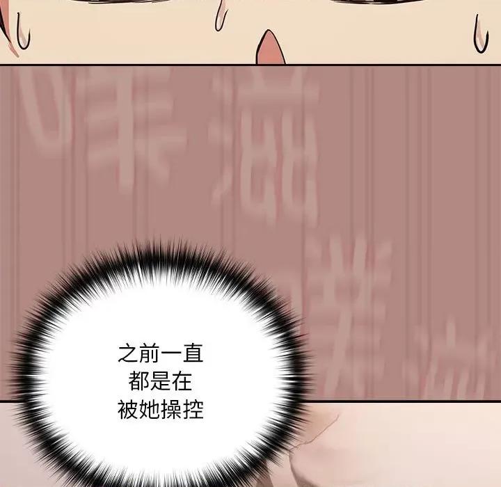 下班後的例行戀愛 下班後的例行戀愛-下班後的例行戀愛 第32話 第21页