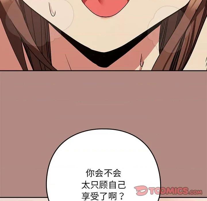 下班後的例行戀愛 下班後的例行戀愛-下班後的例行戀愛 第32話 第38页