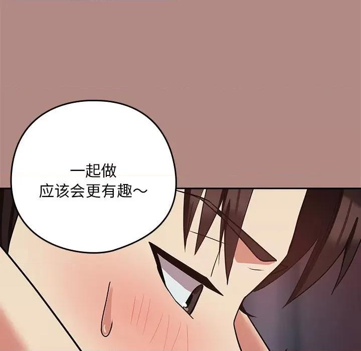 下班後的例行戀愛 下班後的例行戀愛-下班後的例行戀愛 第32話 第46页