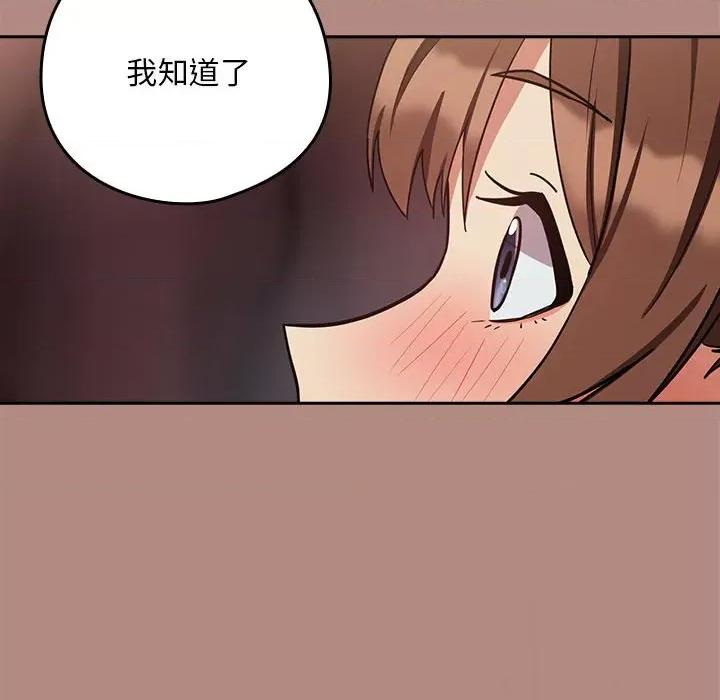 下班後的例行戀愛 下班後的例行戀愛-下班後的例行戀愛 第32話 第49页