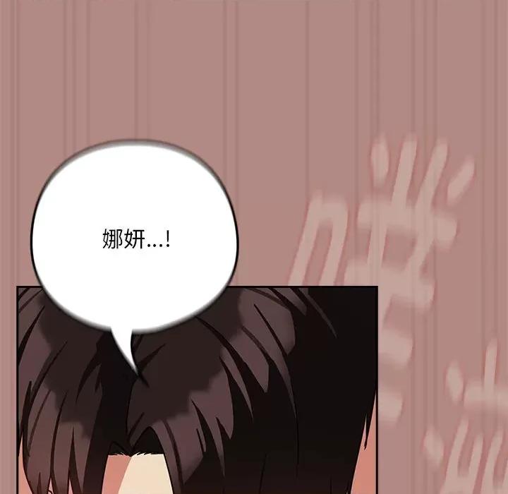 下班後的例行戀愛 下班後的例行戀愛-下班後的例行戀愛 第32話 第54页