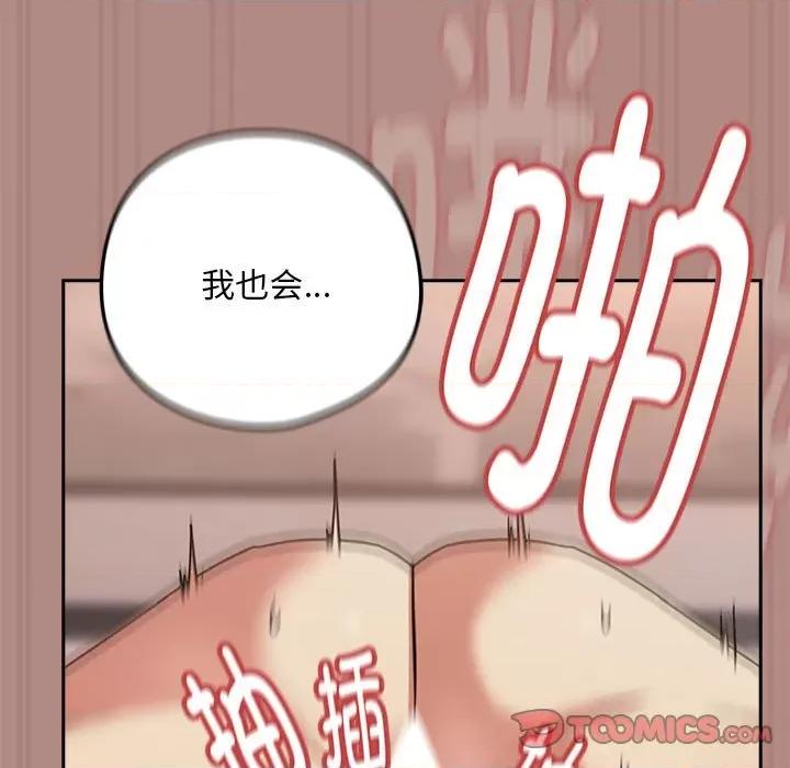 下班後的例行戀愛 下班後的例行戀愛-下班後的例行戀愛 第32話 第56页