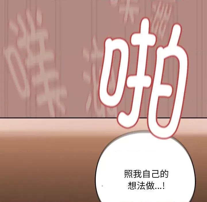 下班後的例行戀愛 下班後的例行戀愛-下班後的例行戀愛 第32話 第58页