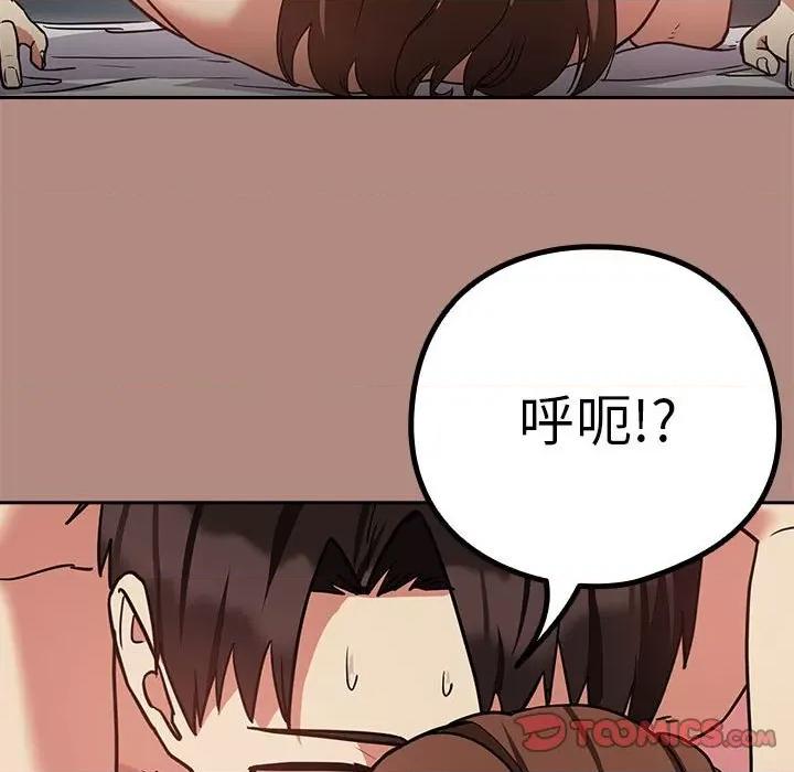 下班後的例行戀愛 下班後的例行戀愛-下班後的例行戀愛 第32話 第68页