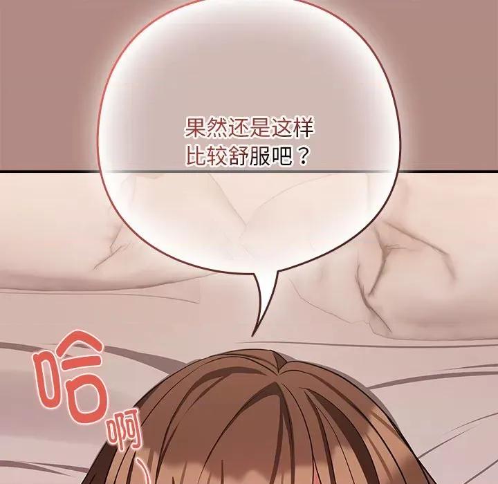 下班後的例行戀愛 下班後的例行戀愛-下班後的例行戀愛 第32話 第79页