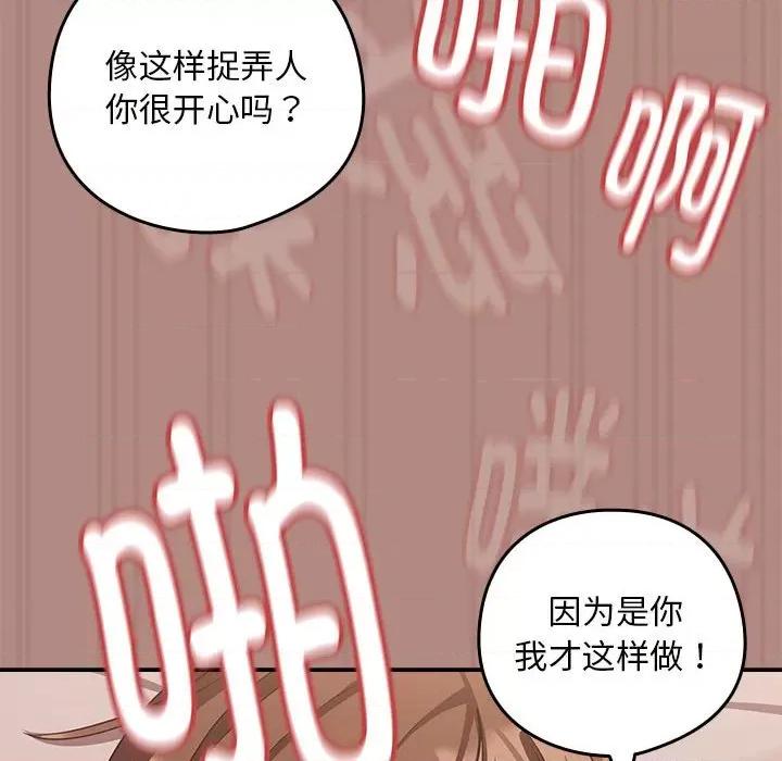 下班後的例行戀愛 下班後的例行戀愛-下班後的例行戀愛 第32話 第91页