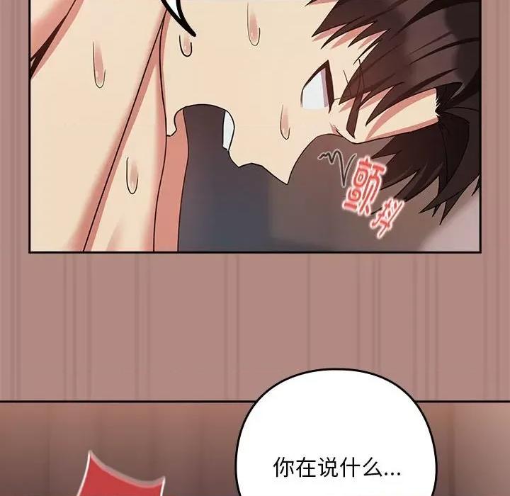 下班後的例行戀愛 下班後的例行戀愛-下班後的例行戀愛 第32話 第96页