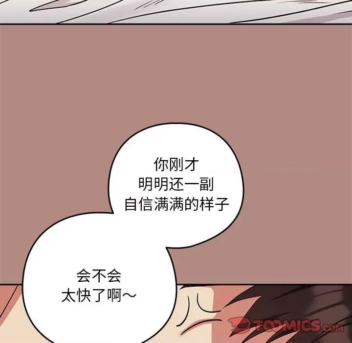 下班後的例行戀愛 下班後的例行戀愛-下班後的例行戀愛 第32話 第104页