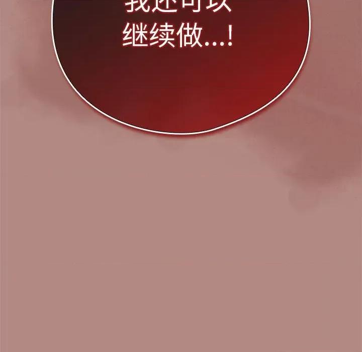 下班後的例行戀愛 下班後的例行戀愛-下班後的例行戀愛 第32話 第113页