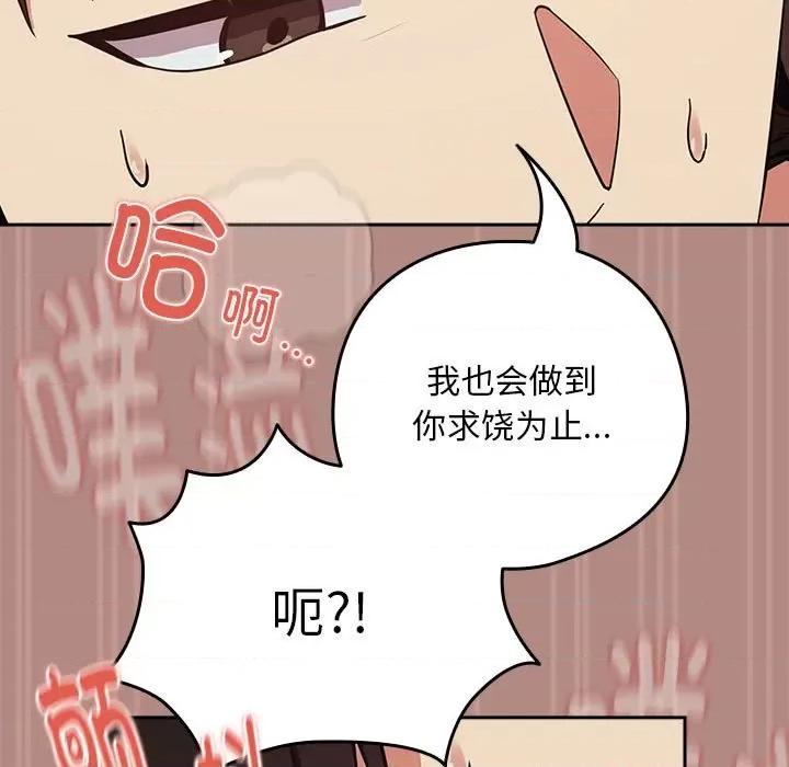 下班後的例行戀愛 下班後的例行戀愛-下班後的例行戀愛 第33話 第19页