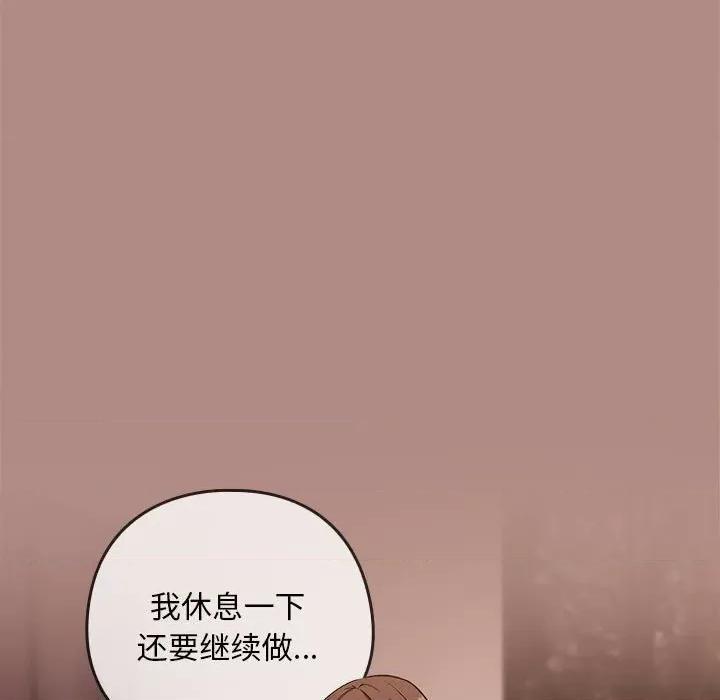 下班後的例行戀愛 下班後的例行戀愛-下班後的例行戀愛 第33話 第37页