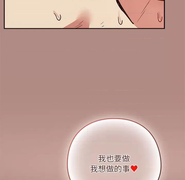 下班後的例行戀愛 下班後的例行戀愛-下班後的例行戀愛 第33話 第43页
