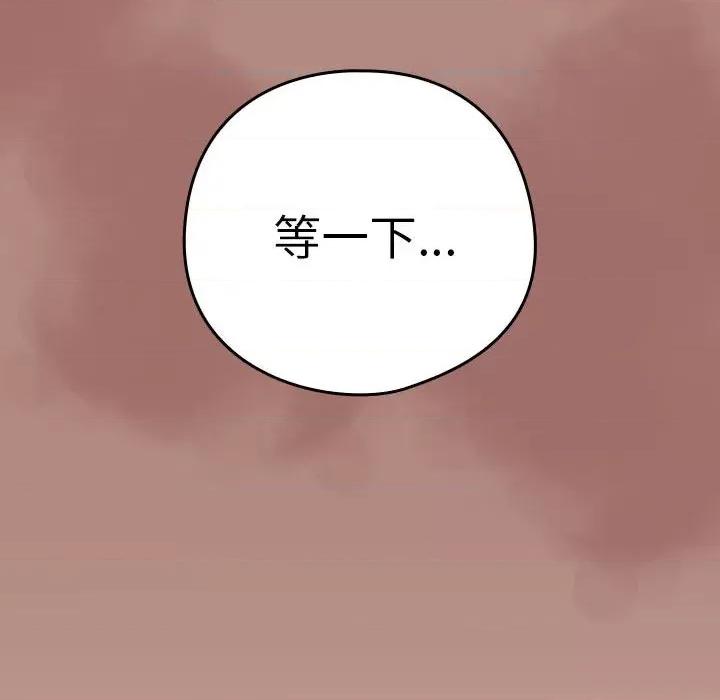 下班後的例行戀愛 下班後的例行戀愛-下班後的例行戀愛 第33話 第52页