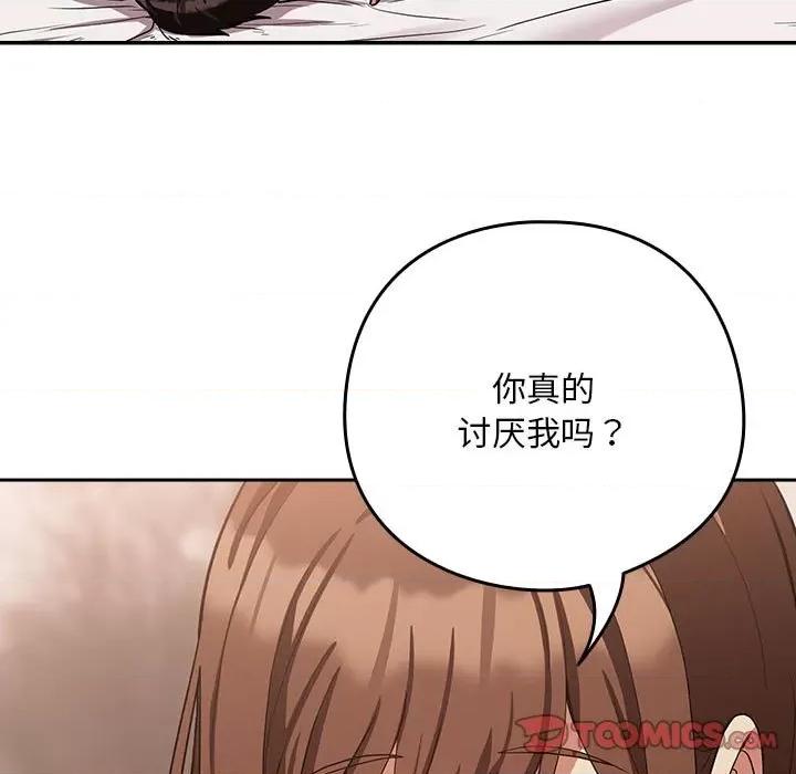 下班後的例行戀愛 下班後的例行戀愛-下班後的例行戀愛 第33話 第63页