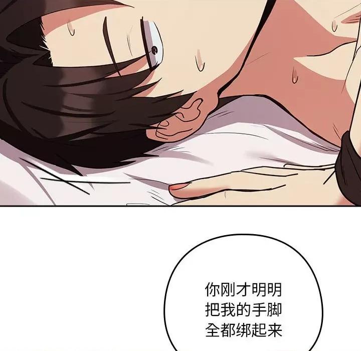 下班後的例行戀愛 下班後的例行戀愛-下班後的例行戀愛 第33話 第66页