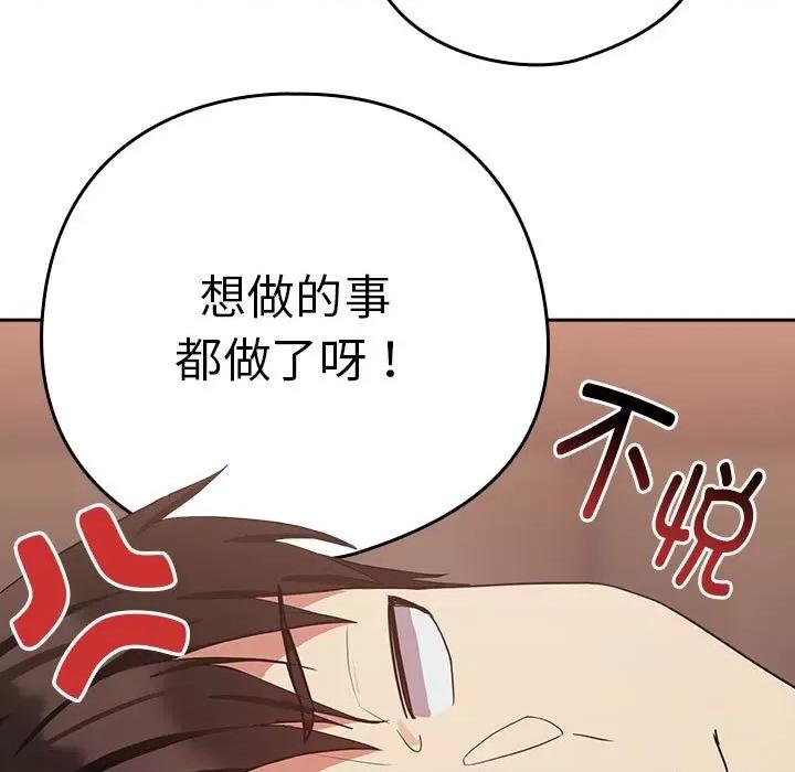下班後的例行戀愛 下班後的例行戀愛-下班後的例行戀愛 第33話 第67页
