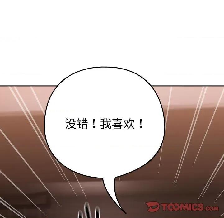 下班後的例行戀愛 下班後的例行戀愛-下班後的例行戀愛 第33話 第69页