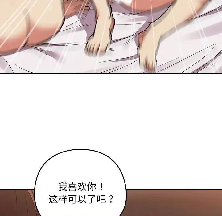 下班後的例行戀愛 下班後的例行戀愛-下班後的例行戀愛 第33話 第71页