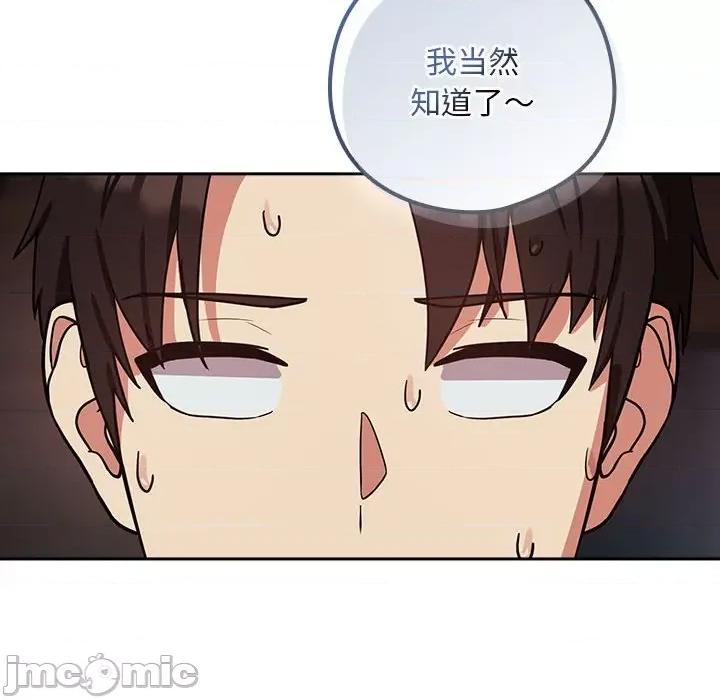 下班後的例行戀愛 下班後的例行戀愛-下班後的例行戀愛 第33話 第80页