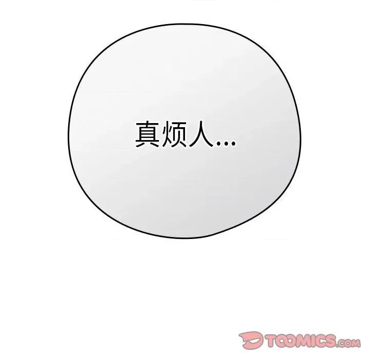 下班後的例行戀愛 下班後的例行戀愛-下班後的例行戀愛 第33話 第87页