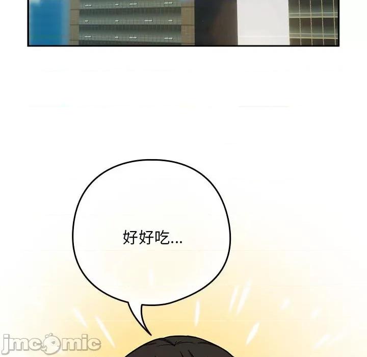 下班後的例行戀愛 下班後的例行戀愛-下班後的例行戀愛 第33話 第90页