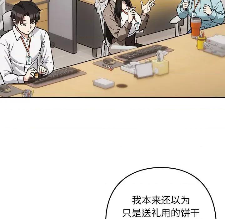 下班後的例行戀愛 下班後的例行戀愛-下班後的例行戀愛 第33話 第96页