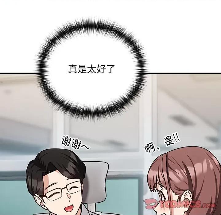 下班後的例行戀愛 下班後的例行戀愛-下班後的例行戀愛 第33話 第99页