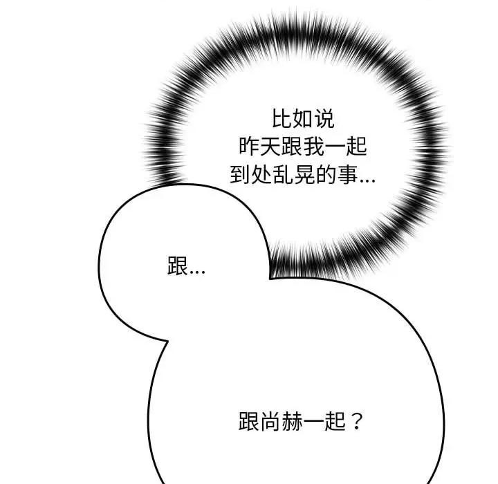 下班後的例行戀愛 下班後的例行戀愛-下班後的例行戀愛 第33話 第103页