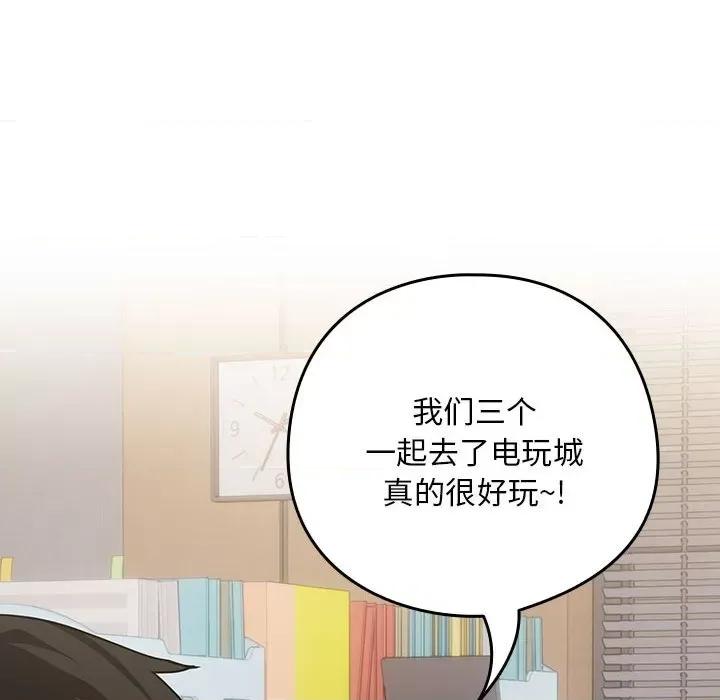 下班後的例行戀愛 下班後的例行戀愛-下班後的例行戀愛 第33話 第106页
