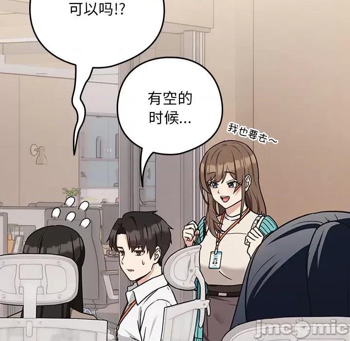 下班後的例行戀愛 下班後的例行戀愛-下班後的例行戀愛 第33話 第115页