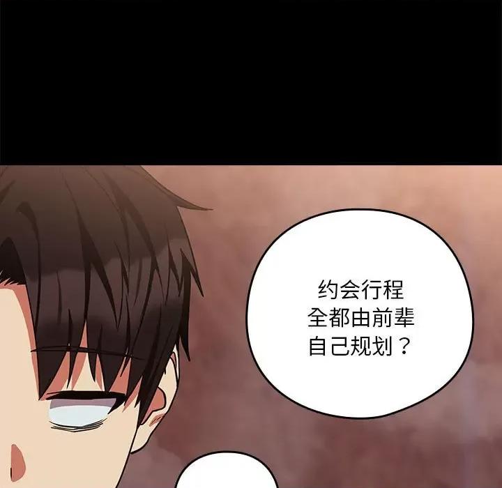 下班後的例行戀愛 下班後的例行戀愛-下班後的例行戀愛 第34話 第11页